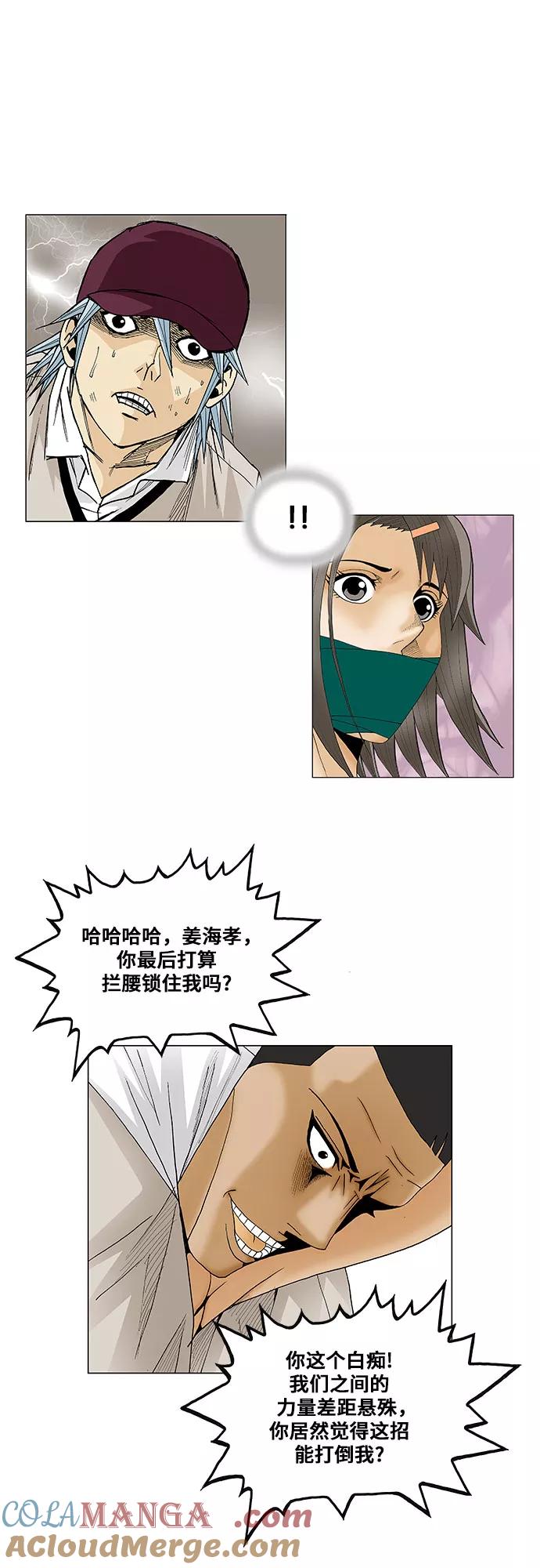 最强传说姜海孝 - 第81话 - 第35张图