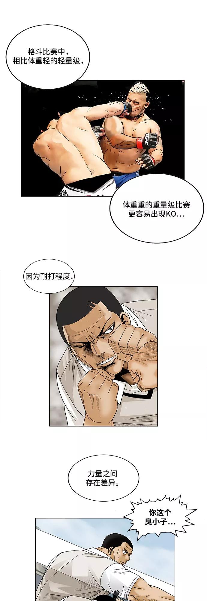 最强传说姜海孝 - 第81话 - 第26张图