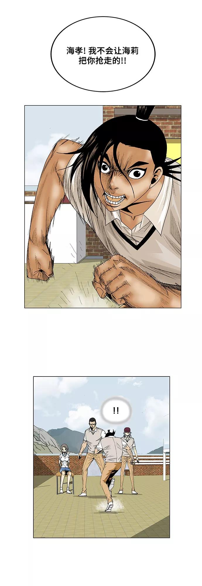 最强传说姜海孝 - 第81话 - 第14张图
