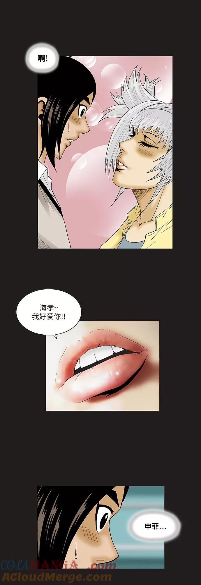 最强传说姜海孝 - 第81话 - 第7张图