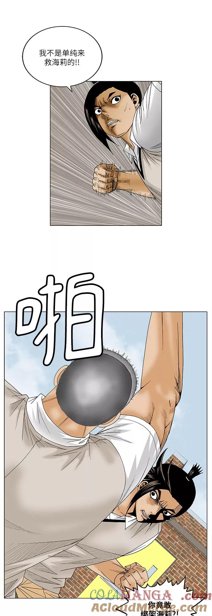 最强传说姜海孝 - 第81话 - 第23张图