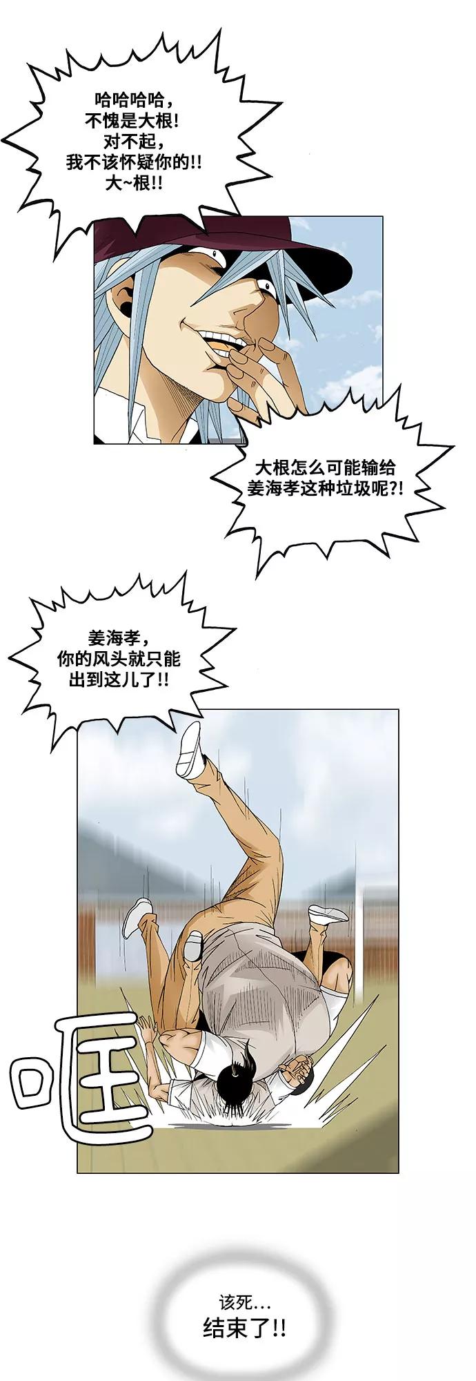 最强传说姜海孝 - 第81话 - 第32张图