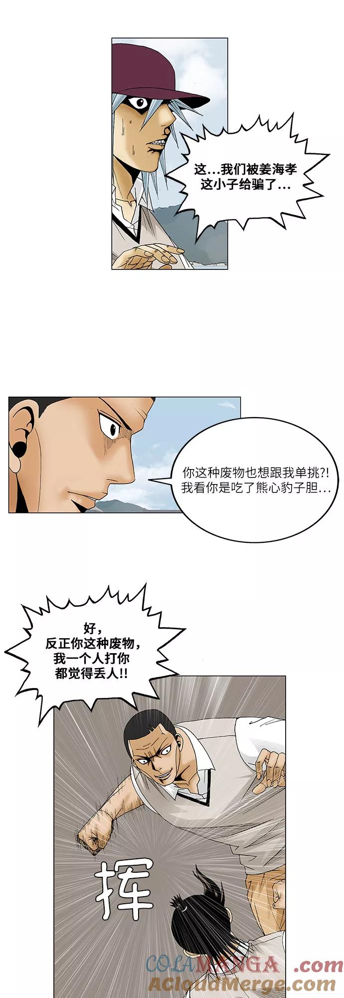 最强传说姜海孝 - 第81话 - 第15张图