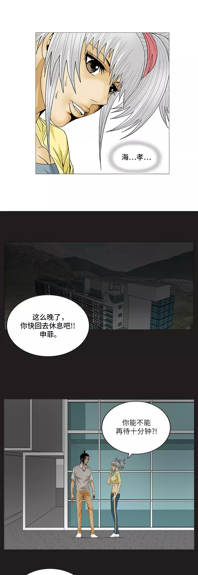 最强传说姜海孝 - 第81话 - 第4张图