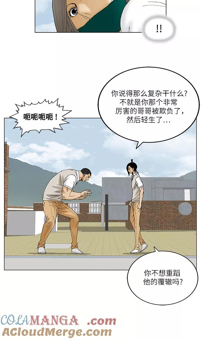 最强传说姜海孝 - 第82话 - 第35张图