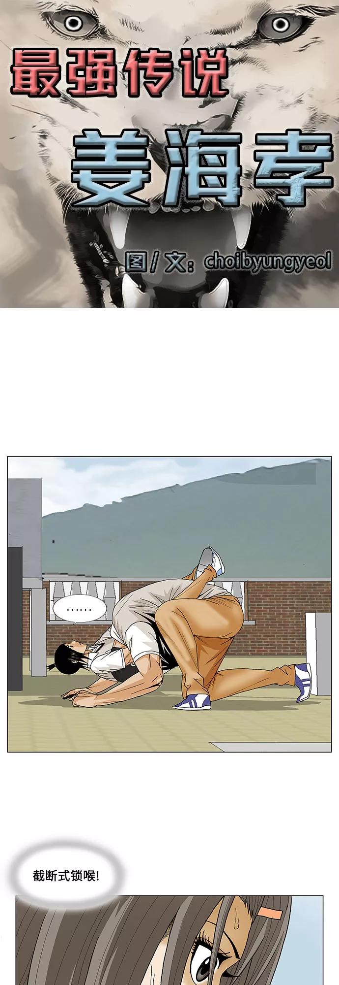 最强传说姜海孝 - 第82话 - 第4张图