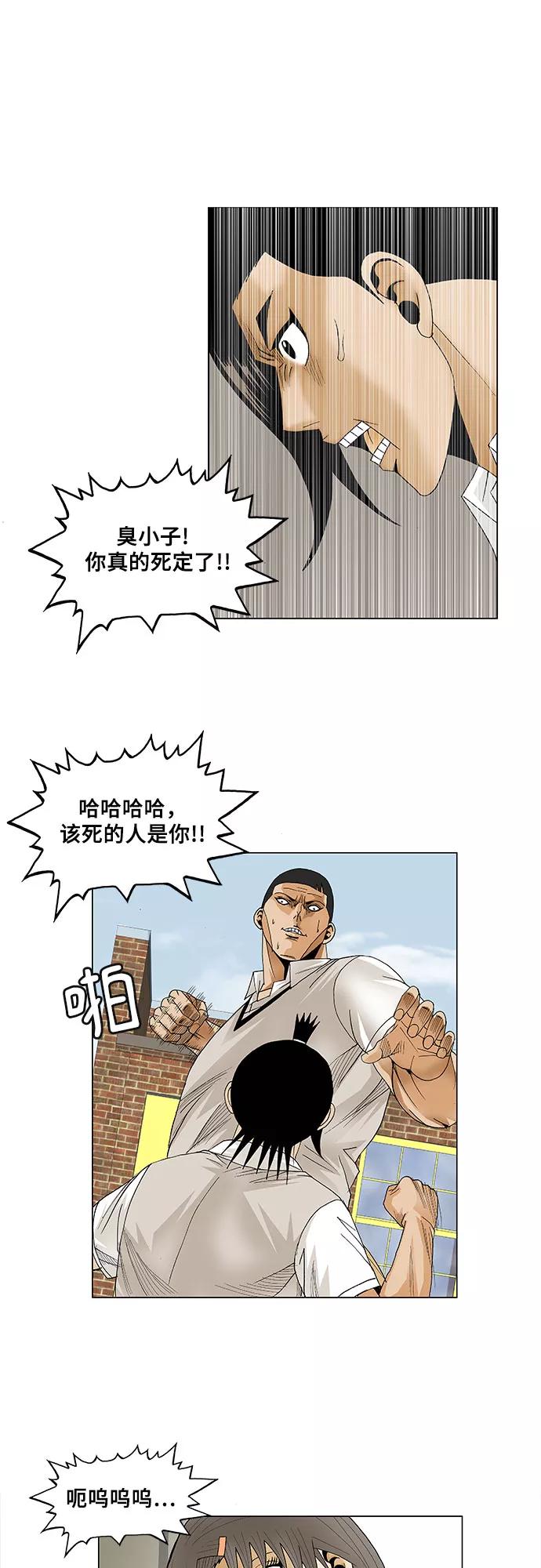 最强传说姜海孝 - 第82话 - 第30张图