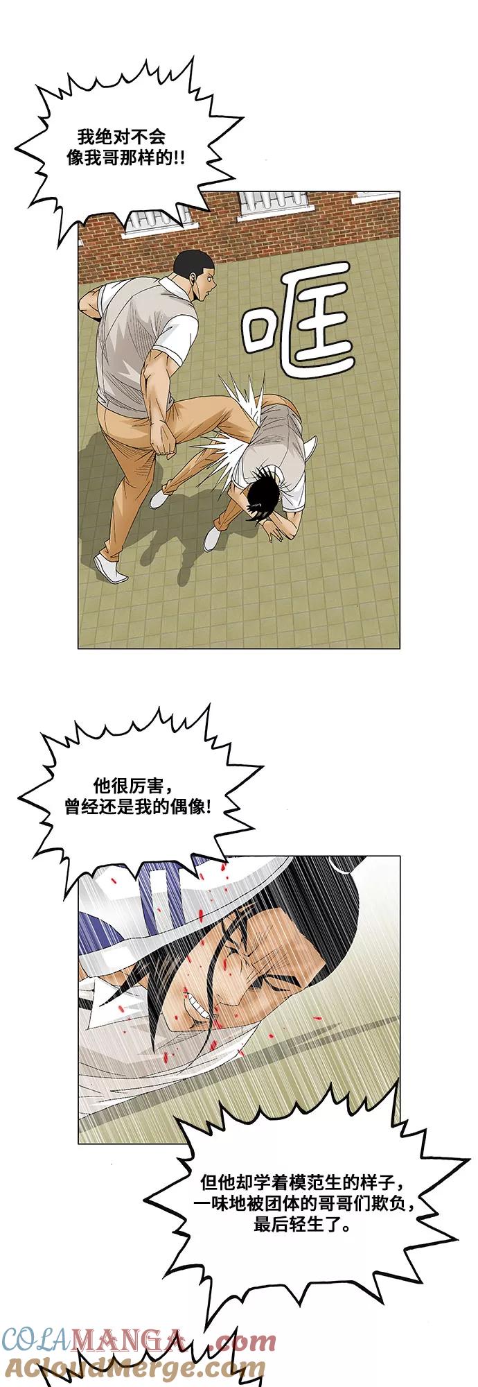 最强传说姜海孝 - 第82话 - 第23张图