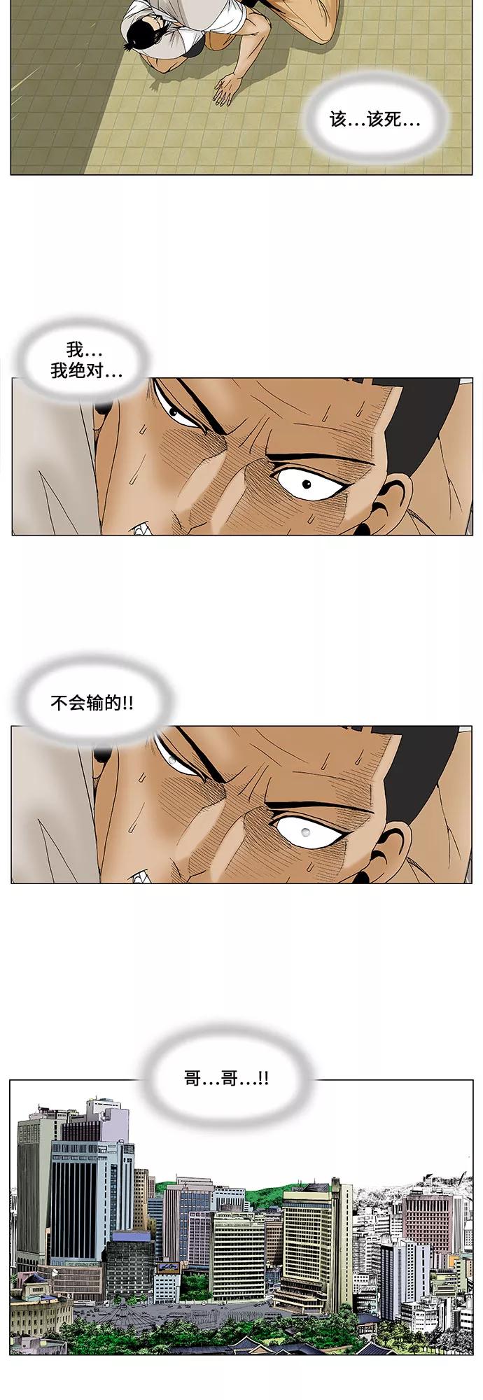 最强传说姜海孝 - 第82话 - 第8张图