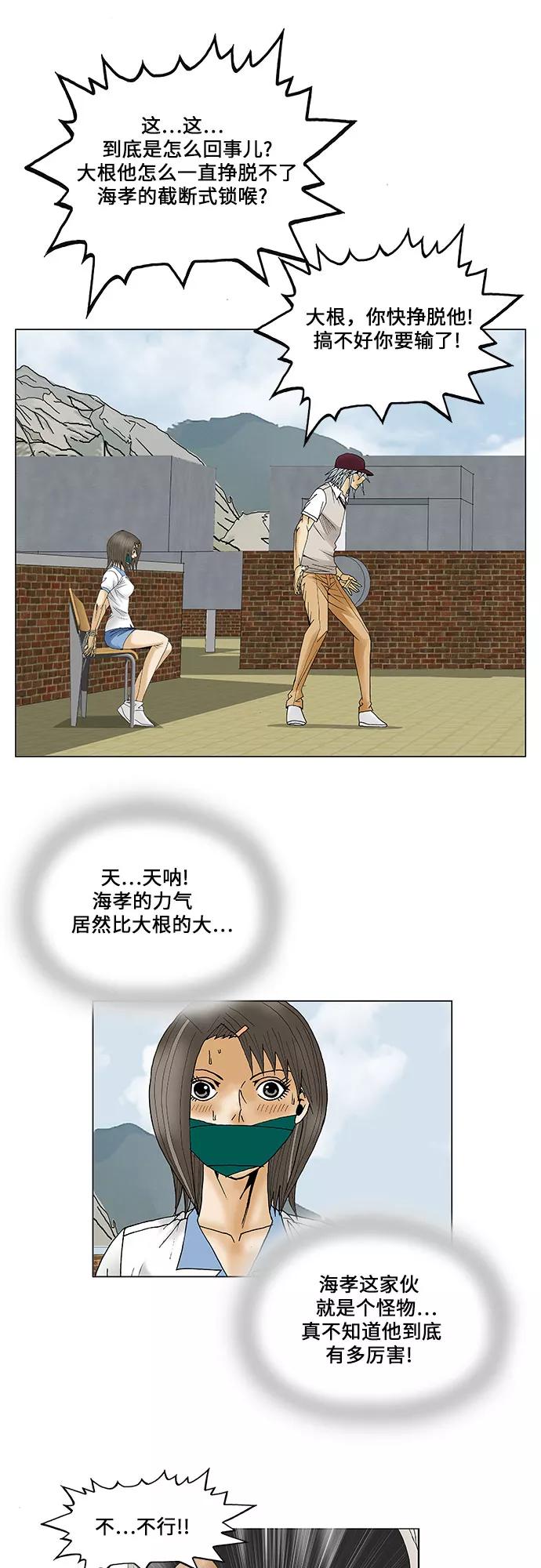 最强传说姜海孝 - 第82话 - 第20张图