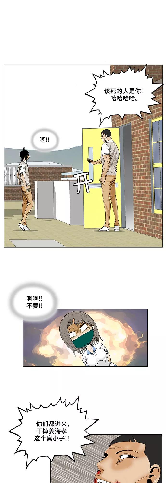 最强传说姜海孝 - 第82话 - 第42张图