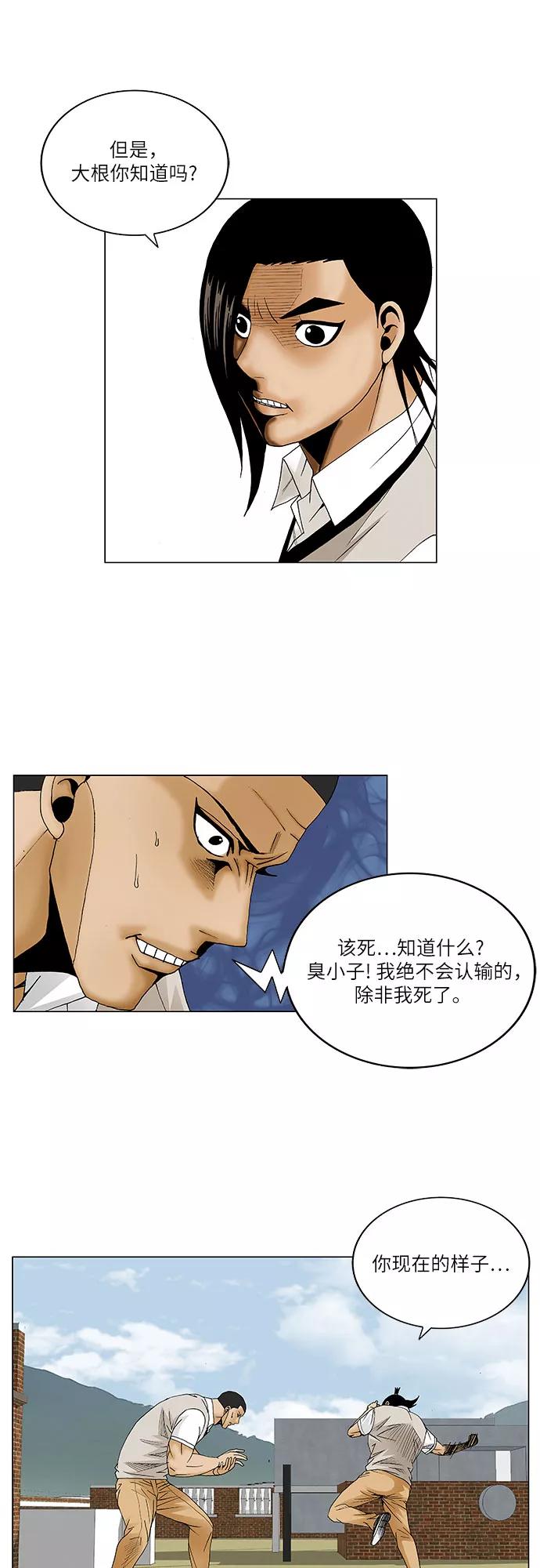 最强传说姜海孝 - 第82话 - 第36张图