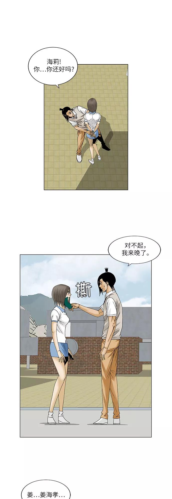 最强传说姜海孝 - 第83话 - 第14张图