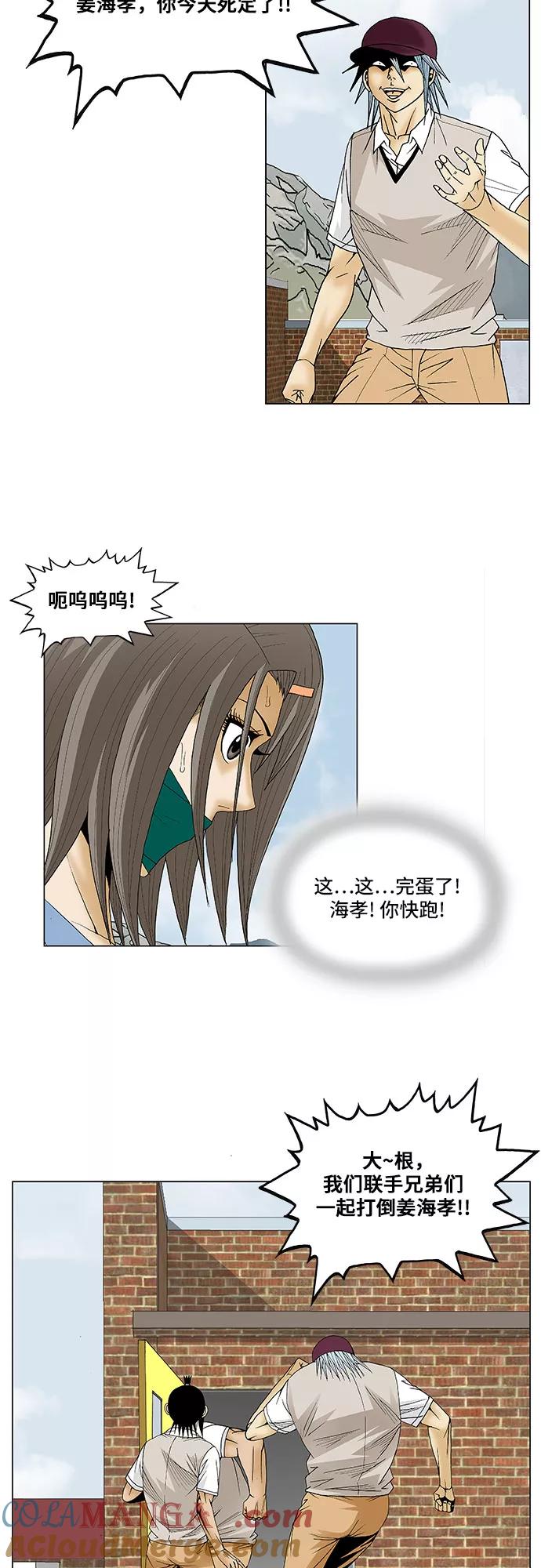 最强传说姜海孝 - 第83话 - 第5张图