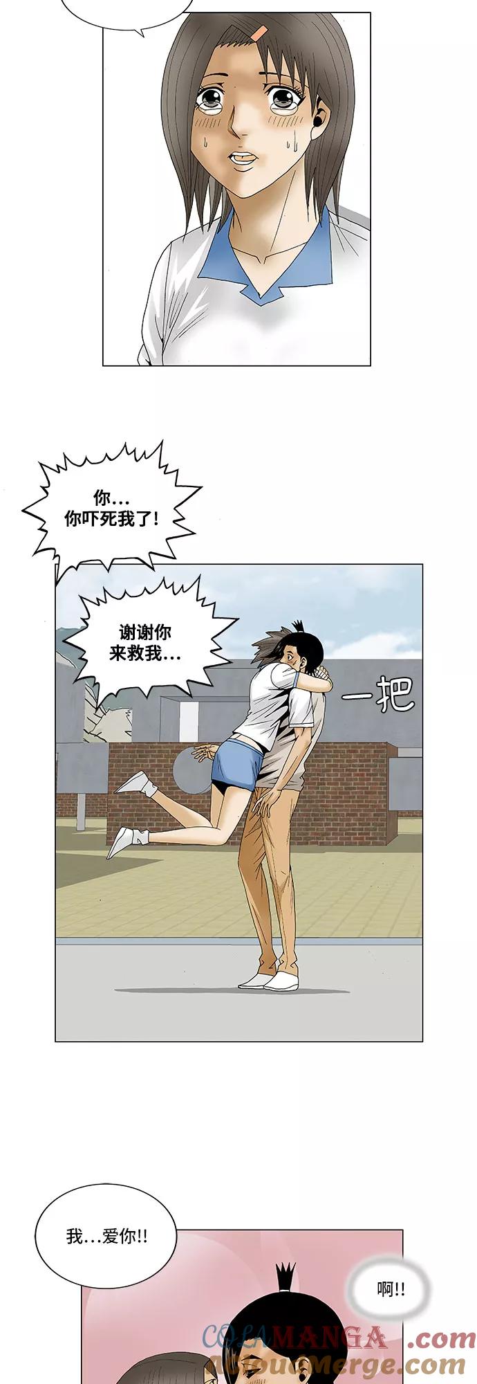 最强传说姜海孝 - 第83话 - 第15张图