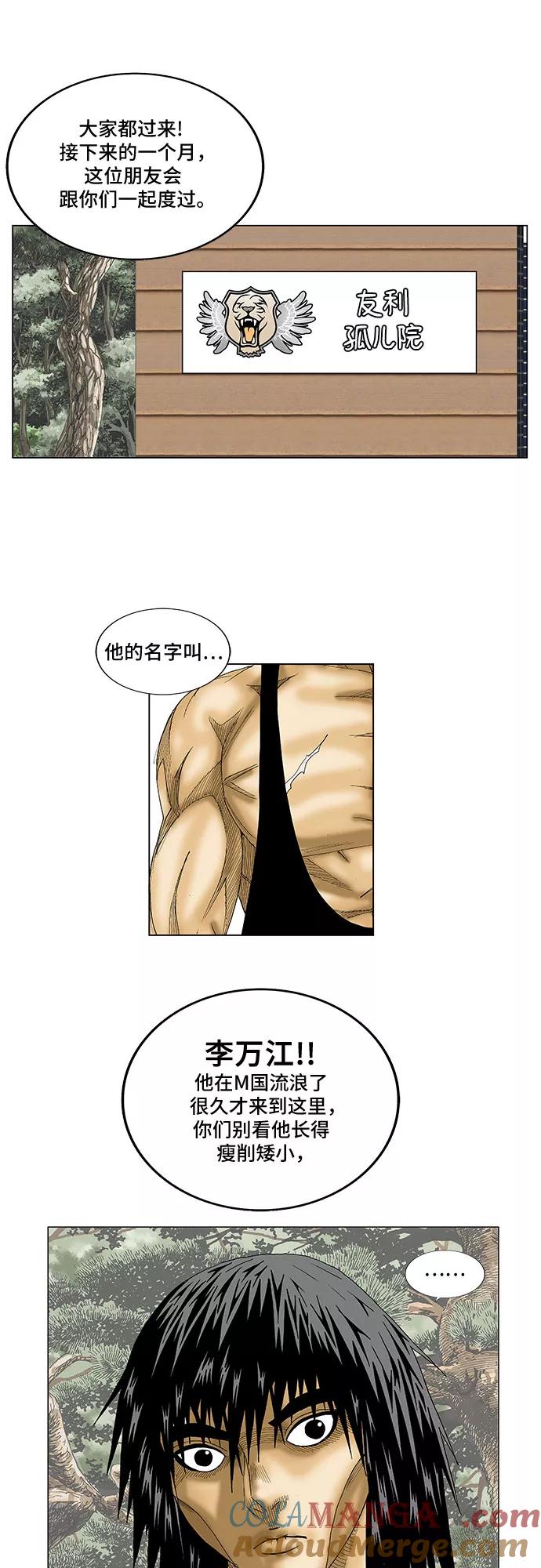 最强传说姜海孝 - 第83话 - 第31张图