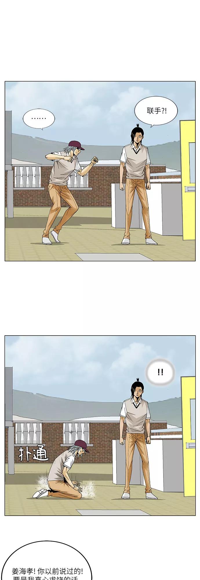 最强传说姜海孝 - 第83话 - 第8张图