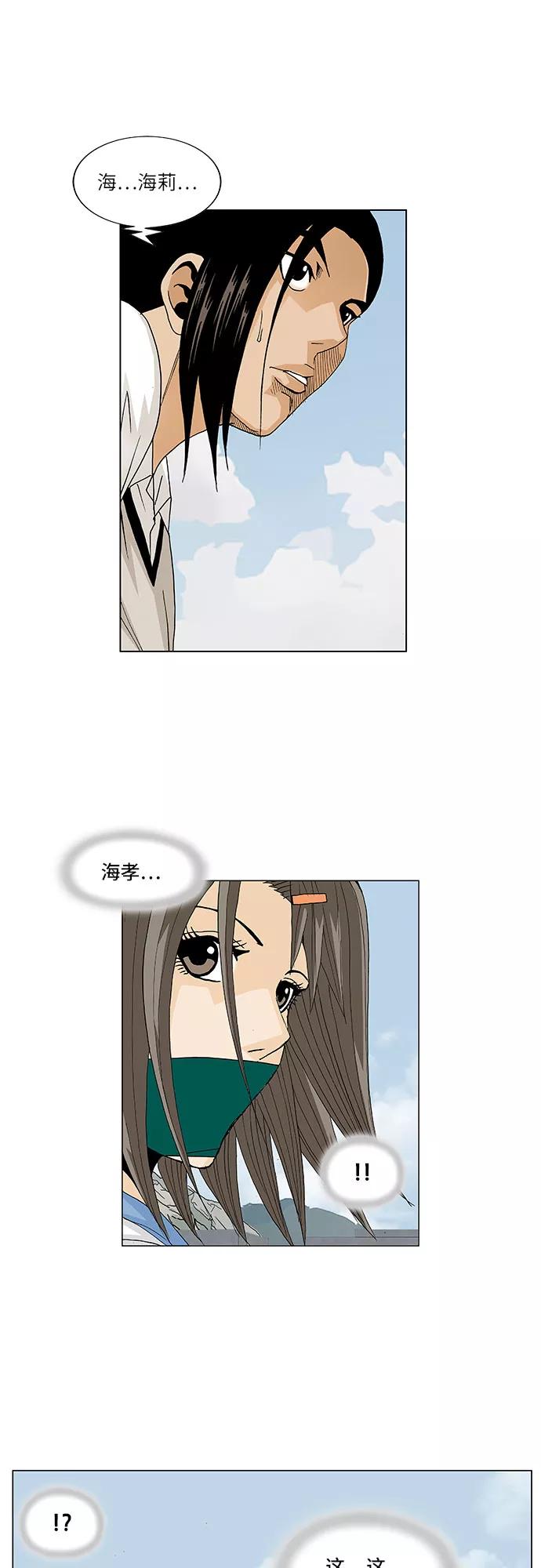 最强传说姜海孝 - 第83话 - 第22张图