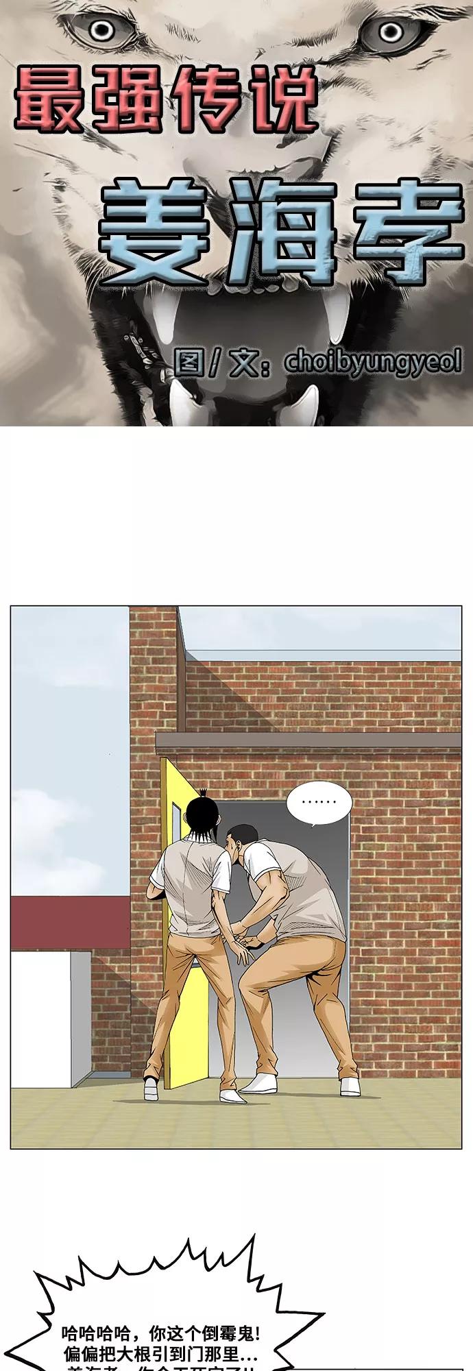最强传说姜海孝 - 第83话 - 第4张图