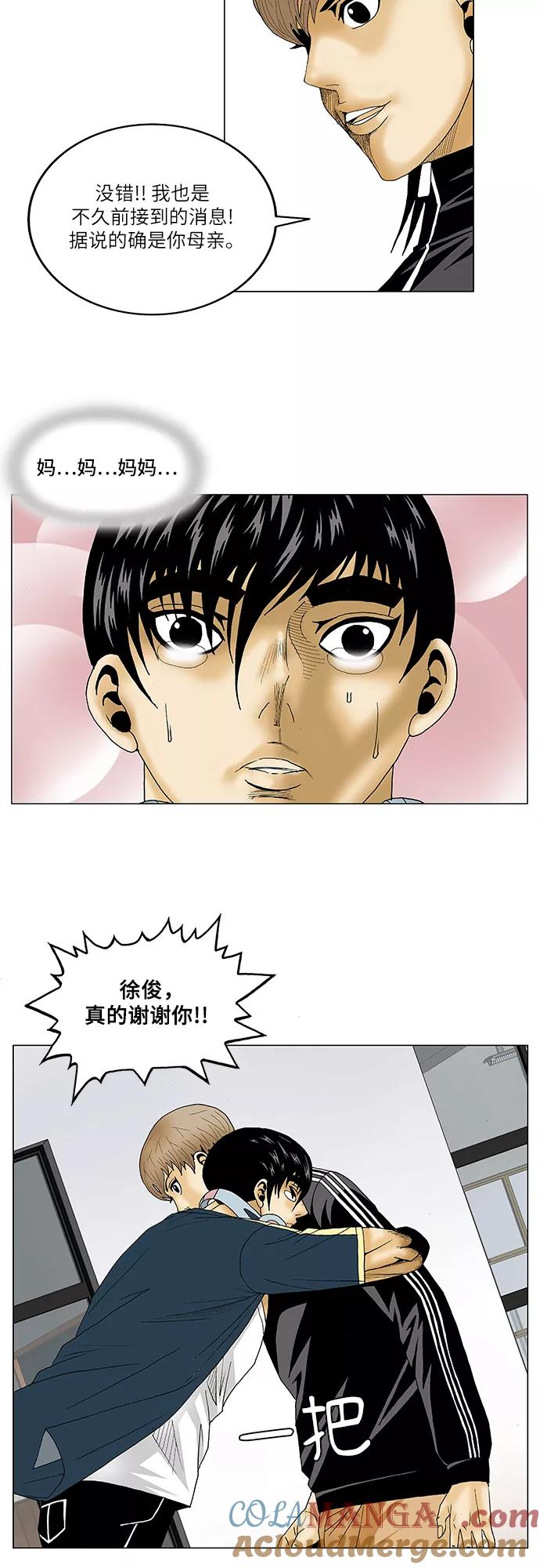 最强传说姜海孝 - 第84话 - 第29张图