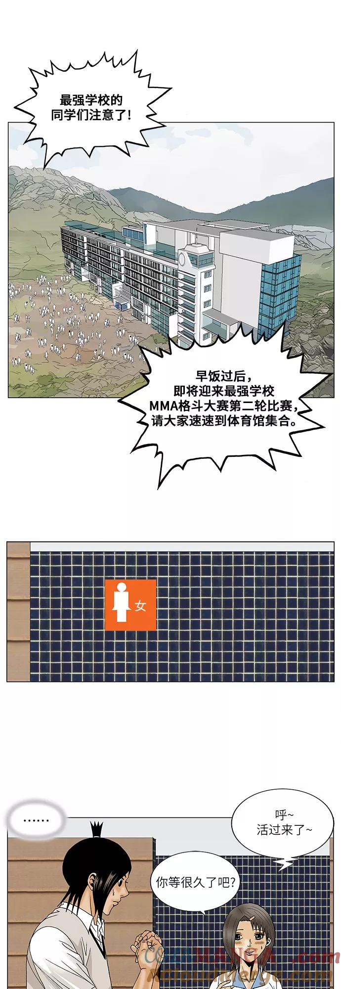 最强传说姜海孝 - 第84话 - 第31张图