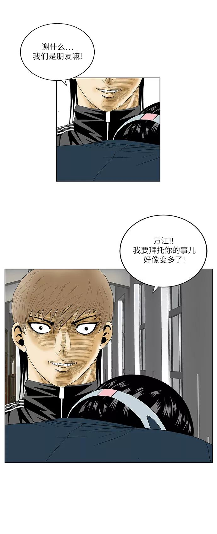 最强传说姜海孝 - 第84话 - 第30张图