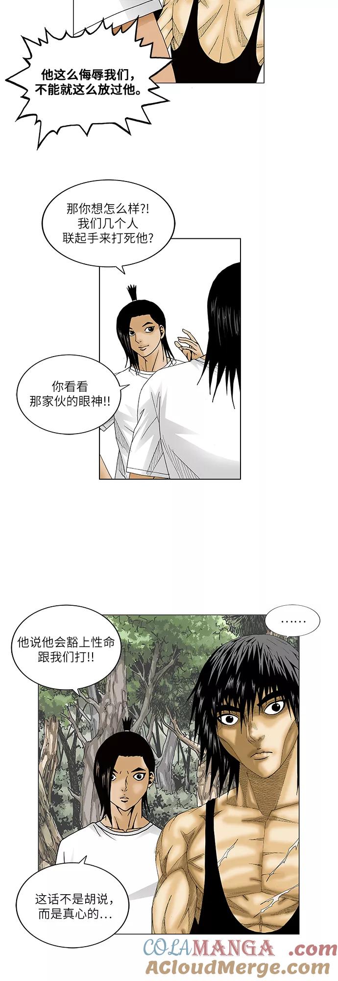 最强传说姜海孝 - 第84话 - 第17张图