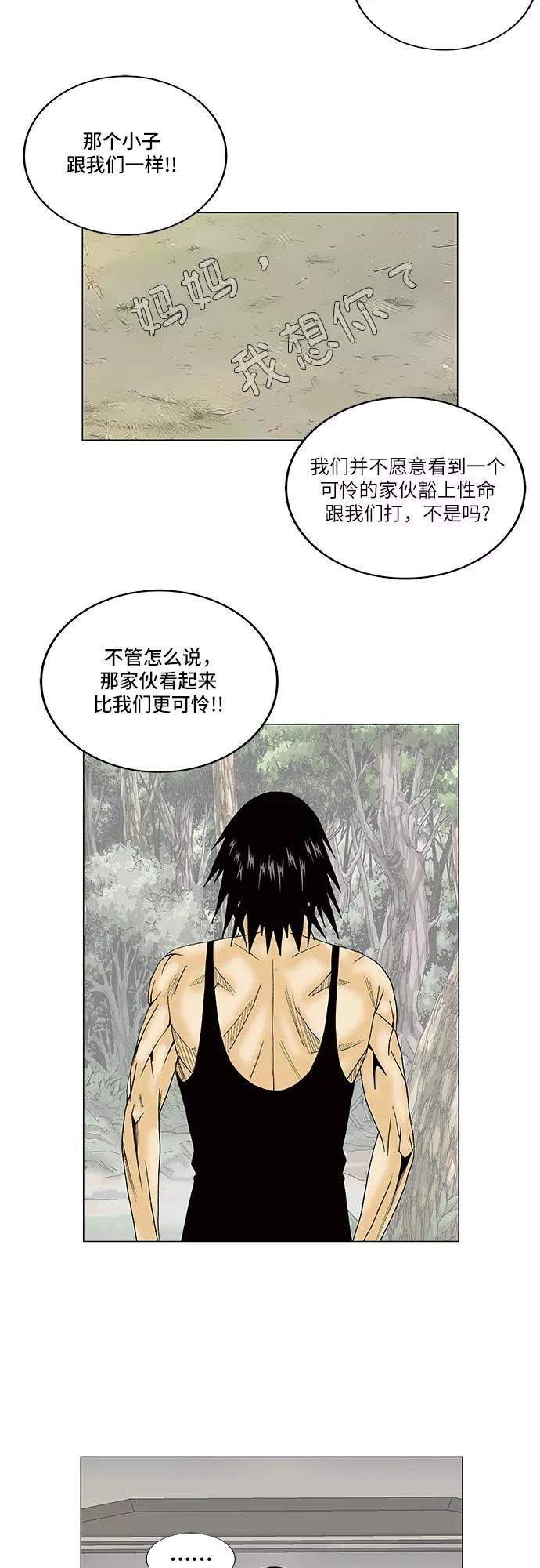 最强传说姜海孝 - 第84话 - 第20张图