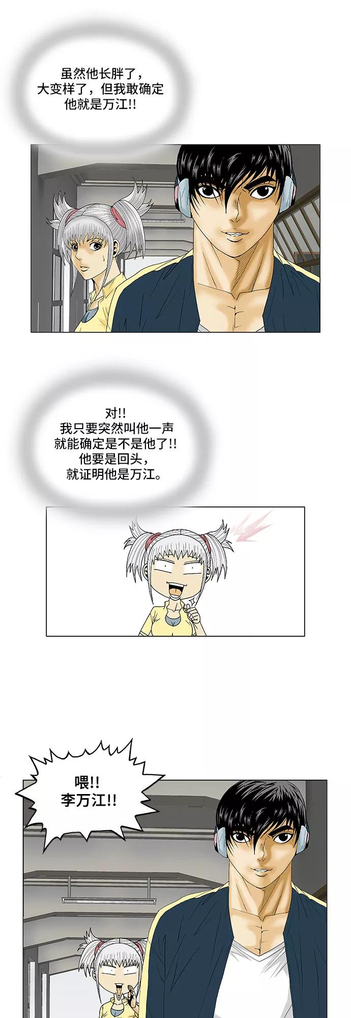 最强传说姜海孝 - 第84话 - 第22张图