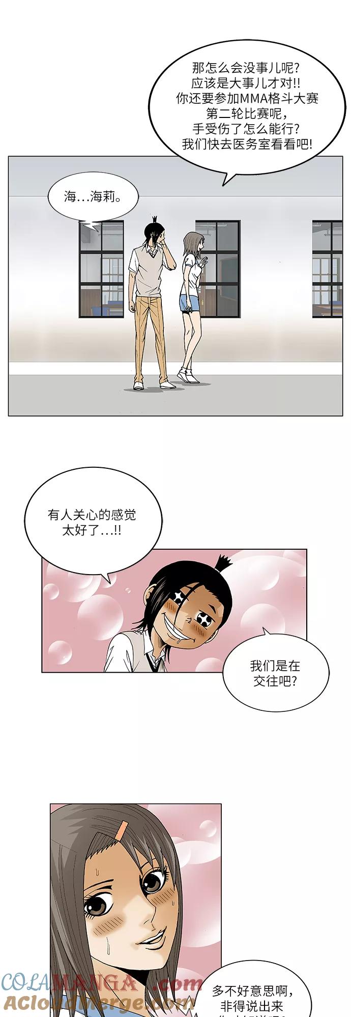 最强传说姜海孝 - 第84话 - 第33张图