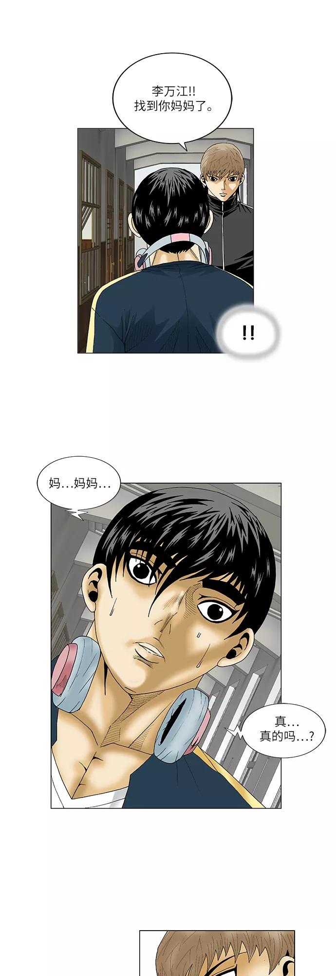 最强传说姜海孝 - 第84话 - 第28张图