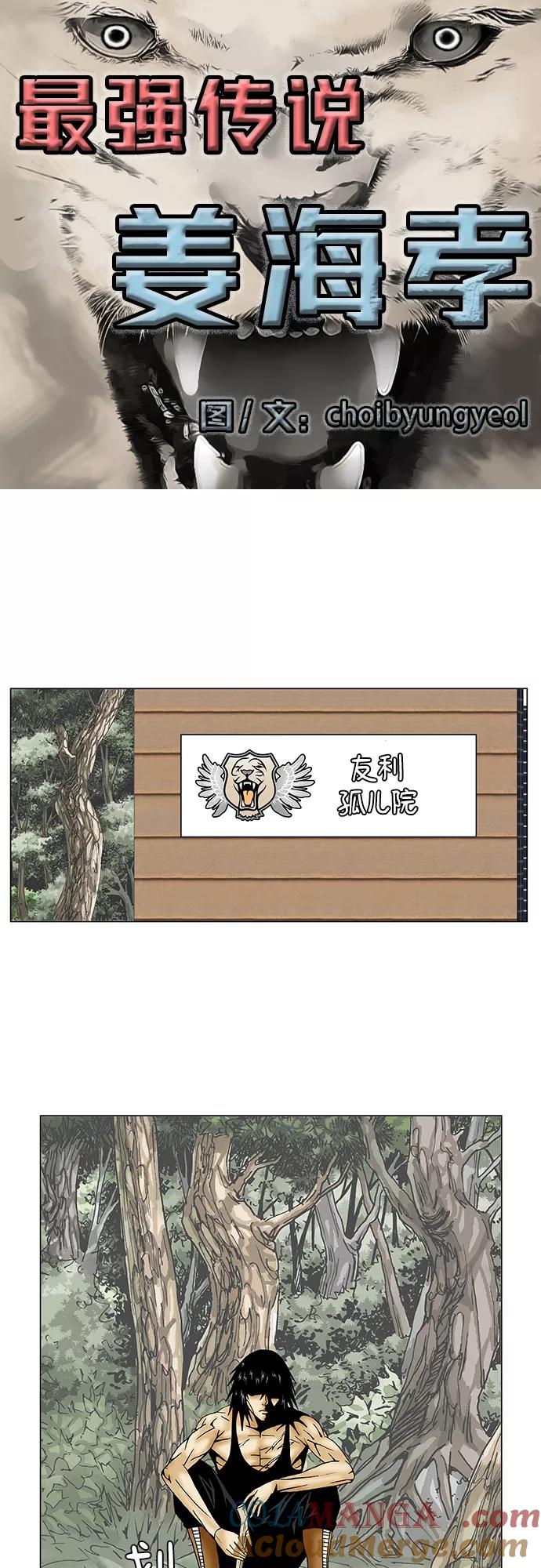 最强传说姜海孝 - 第84话 - 第3张图