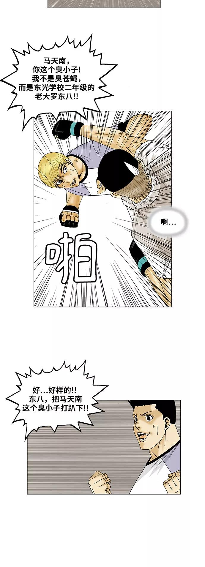 最强传说姜海孝 - 第85话 - 第30张图