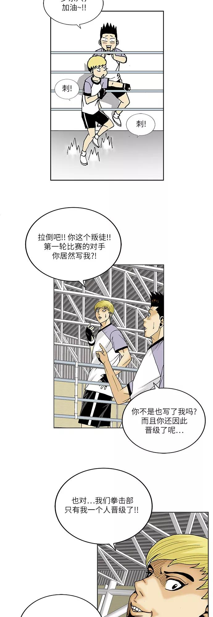 最强传说姜海孝 - 第85话 - 第20张图