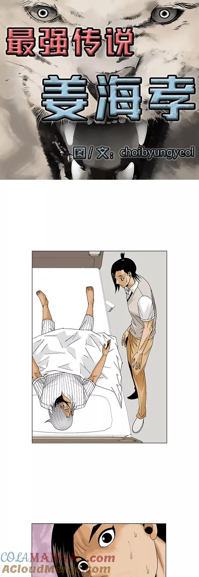 最强传说姜海孝 - 第85话 - 第3张图