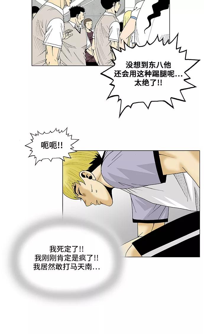 最强传说姜海孝 - 第85话 - 第36张图