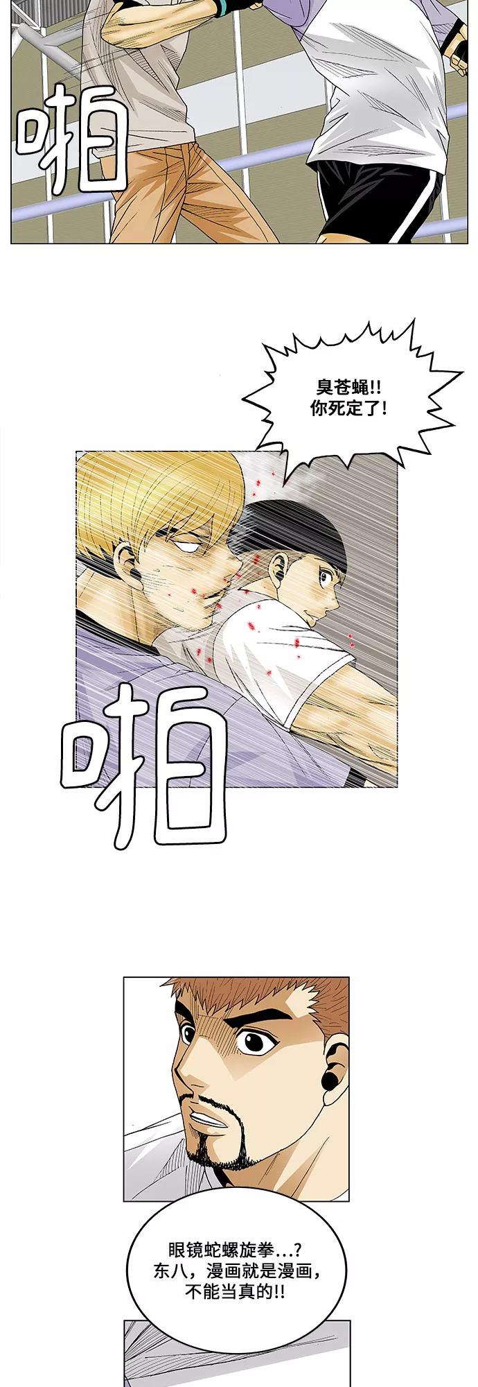 最强传说姜海孝 - 第85话 - 第32张图