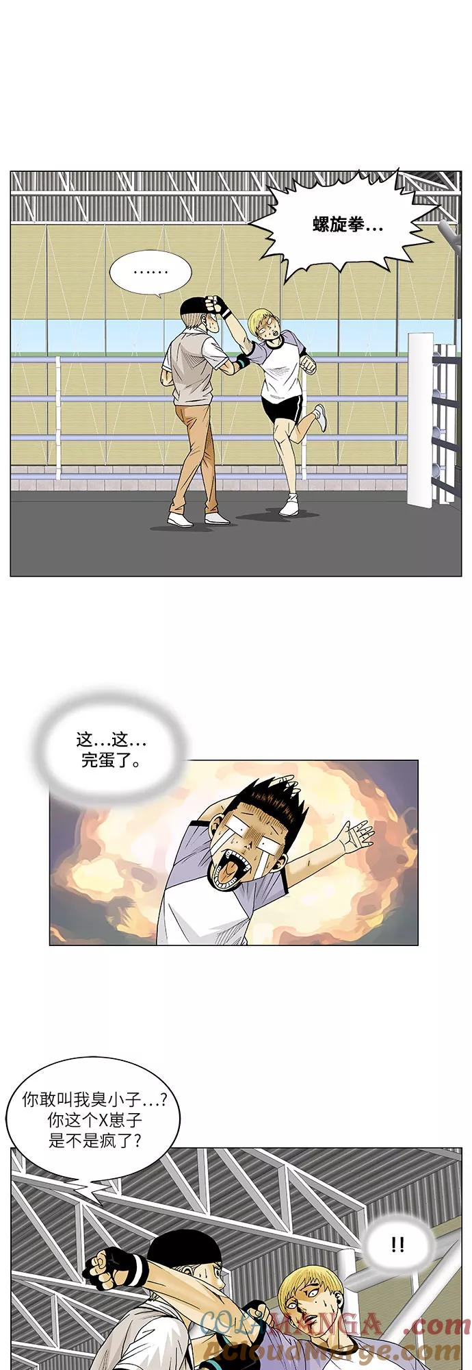 最强传说姜海孝 - 第85话 - 第31张图