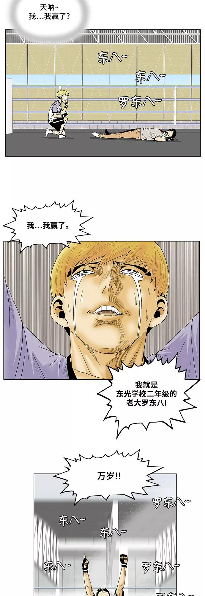 最强传说姜海孝 - 第85话 - 第38张图