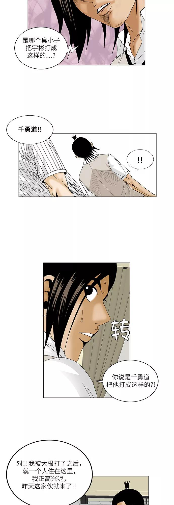 最强传说姜海孝 - 第85话 - 第4张图