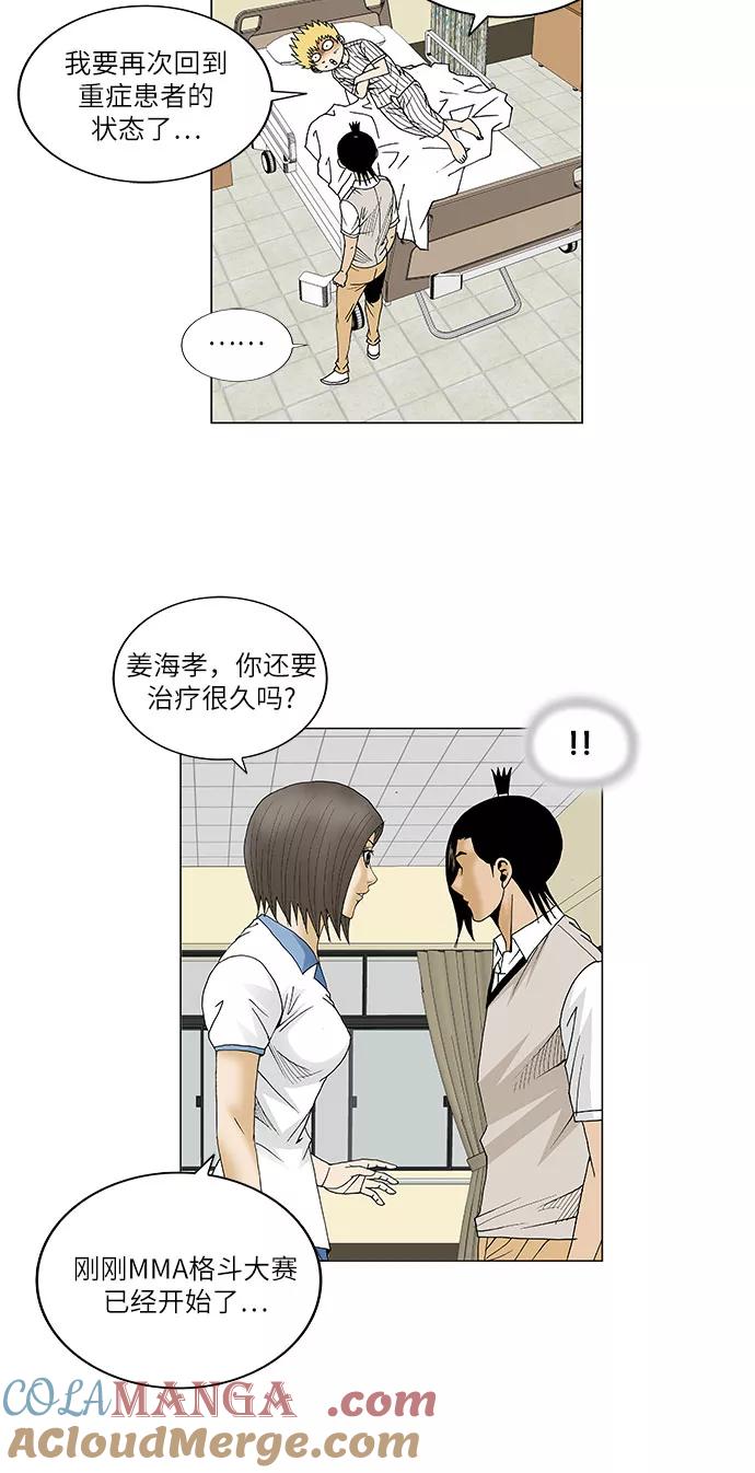 最强传说姜海孝 - 第85话 - 第11张图