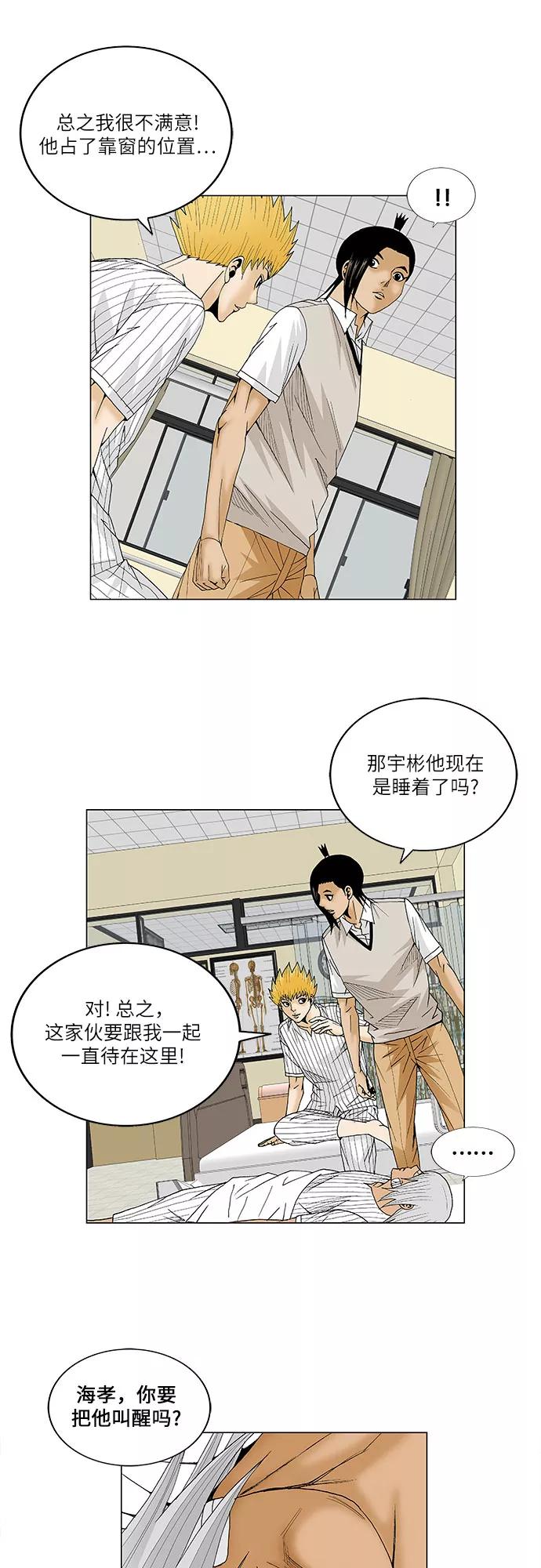 最强传说姜海孝 - 第85话 - 第6张图