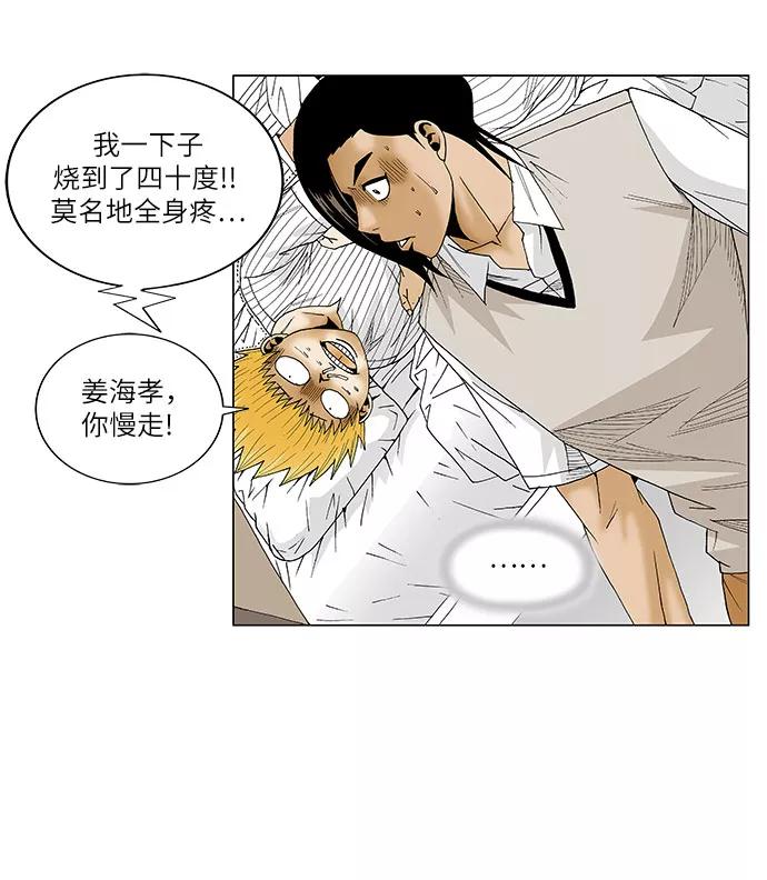 最强传说姜海孝 - 第85话 - 第8张图