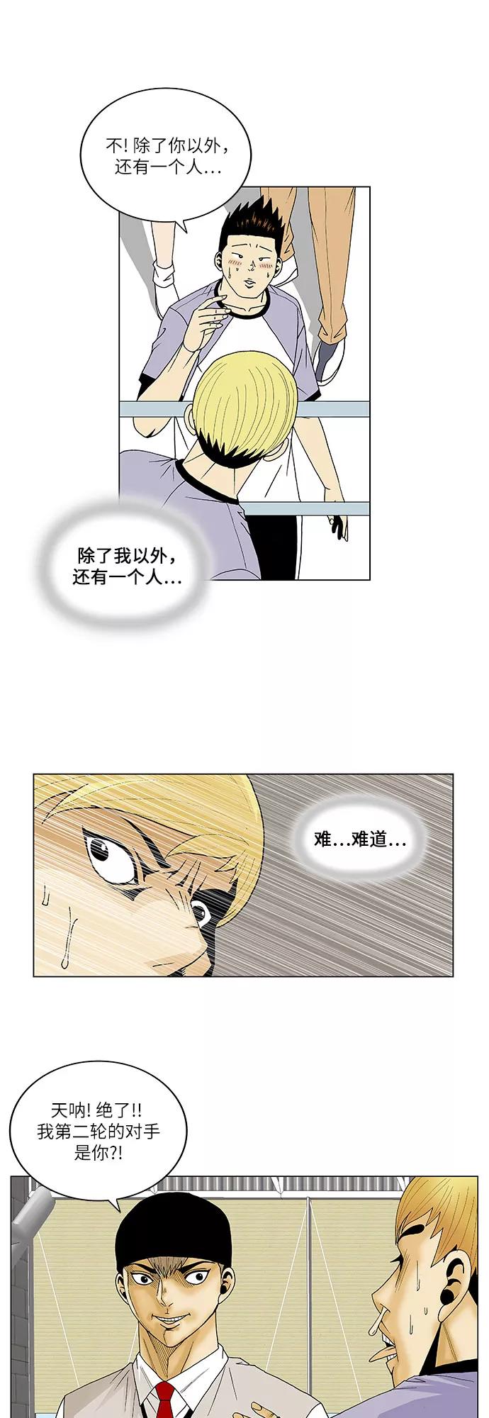 最强传说姜海孝 - 第85话 - 第22张图