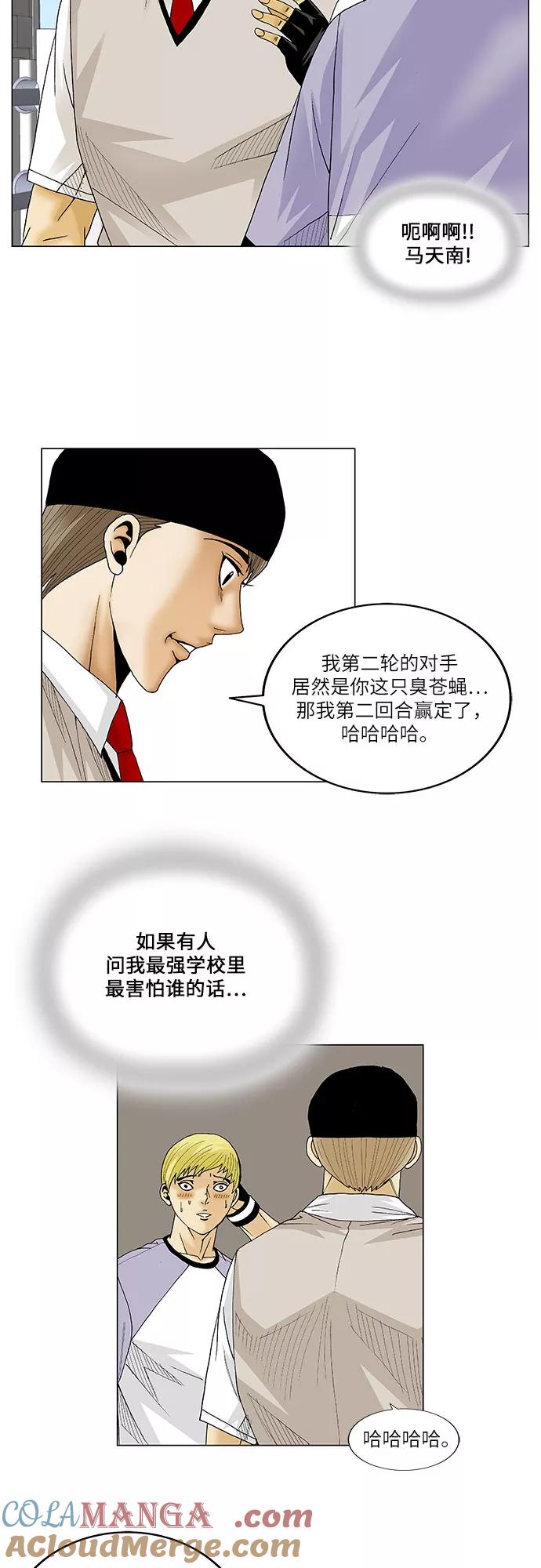 最强传说姜海孝 - 第85话 - 第23张图