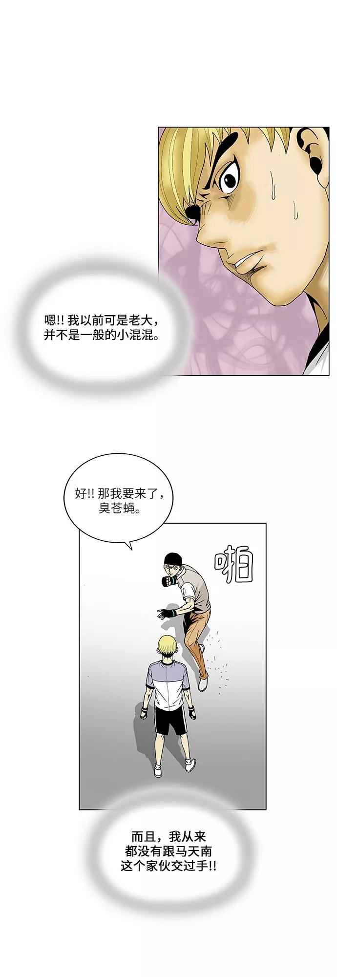 最强传说姜海孝 - 第85话 - 第28张图