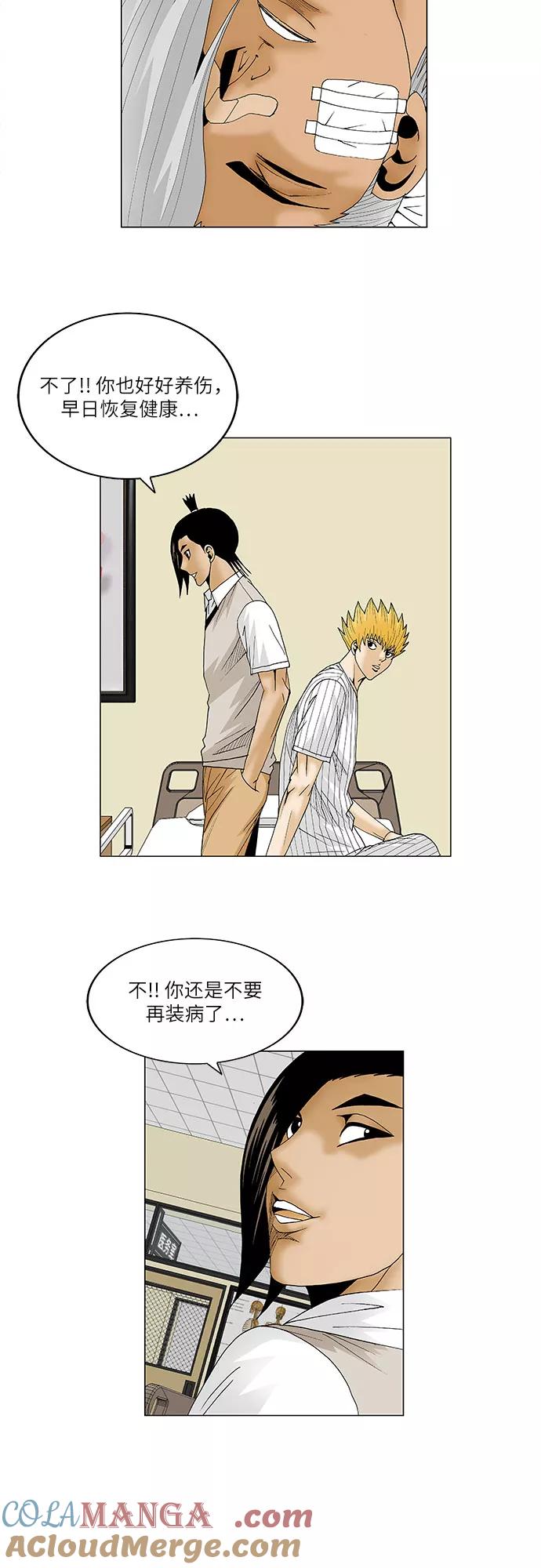 最强传说姜海孝 - 第85话 - 第7张图