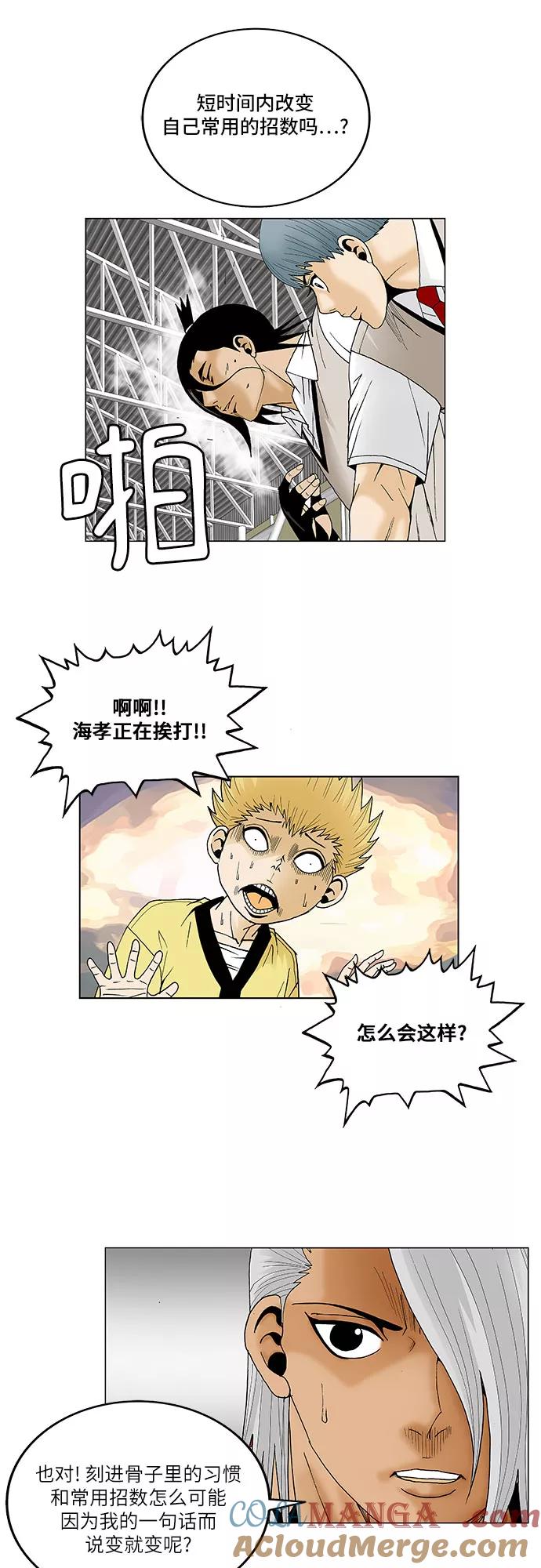 最强传说姜海孝 - 第86话 - 第31张图