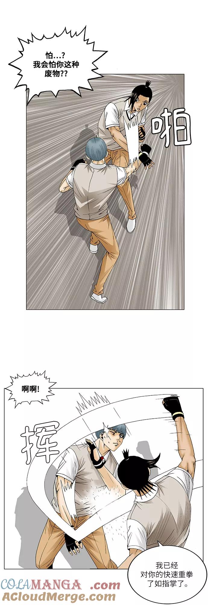 最强传说姜海孝 - 第86话 - 第15张图