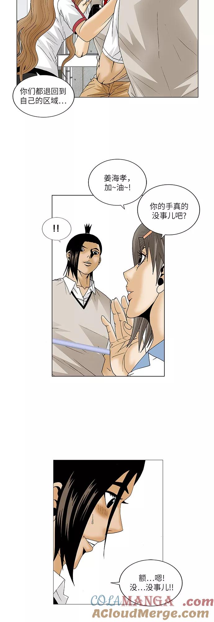 最强传说姜海孝 - 第86话 - 第7张图